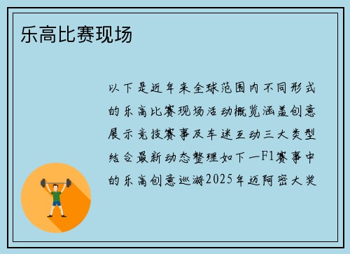 乐高比赛现场